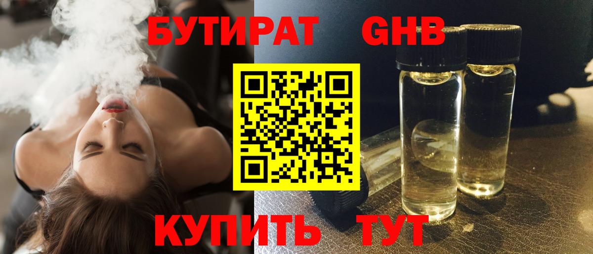 Бутират  БУТИРАТ оксана  Вход с VPN  Набережные Челны 