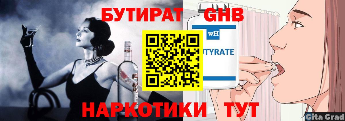 Бутират бутик Набережные Челны