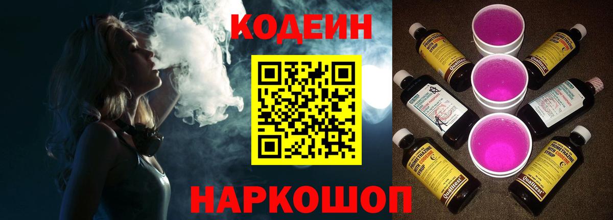 Кодеин Purple Drank  Кодеиновый сироп Lean напиток Lean (лин)  Вход с VPN  Набережные Челны 