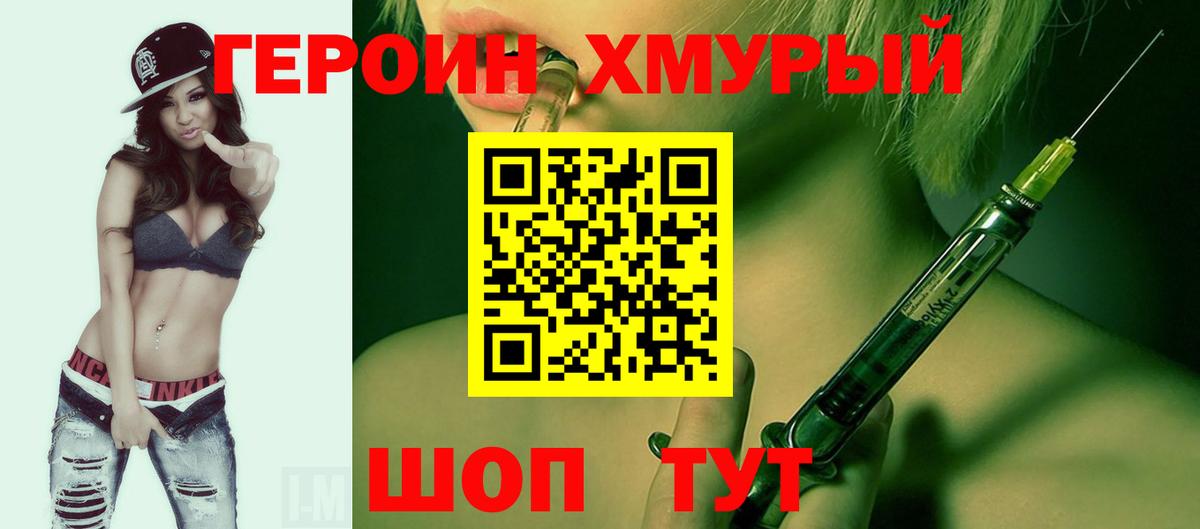 Героин VHQ Набережные Челны