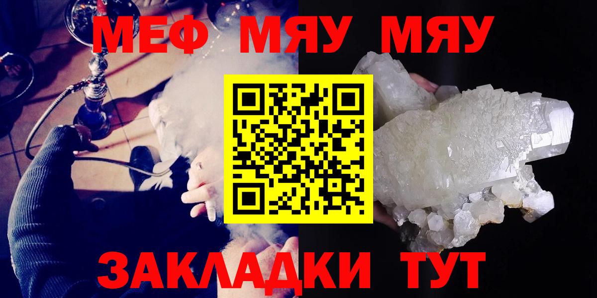 Меф Набережные Челны
